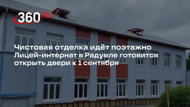 Чистовая отделка идёт поэтажно